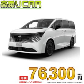 ☆月額 76,300円 楽乗りCAR 新車 ニッサン エルグランド 4WD 1500 X e-4ORCE