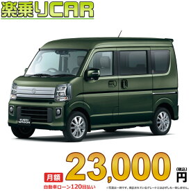 ☆月額 23,000円 楽乗りCAR 新車 スズキ エブリィワゴン 2WD 660 PZターボスペシャル ハイルーフ CVT