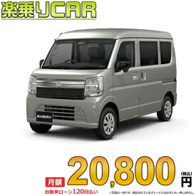 ☆月額 20,800円 楽乗りCAR 新車 スズキ エブリイバン 2WD 660 JOIN CVT