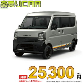 ☆月額 25,300円 楽乗りCAR 新車 スズキ エブリイバン 4WD 660 Jリミテッド CVT