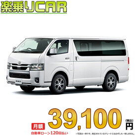 ☆月額 39,100円 楽乗りCAR 新車 トヨタ ハイエースバン 2WD 2800ディーゼル DX 3/6人乗り・4ドア ロングバン・標準ボディ・標準ルーフ・標準フロア