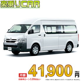 ☆月額 41,900円 楽乗りCAR 新車 トヨタ ハイエースバン 2WD 2800ディーゼル DX GLパッケージ 2/5人乗り・4ドア スーパーロングバン・ワイドボディ・ハイルーフ・標準フロア