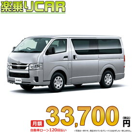 ☆月額 33,700円 楽乗りCAR 新車 トヨタ ハイエースバン 2WD 2000ガソリン DX GLパッケージ 3/6人乗り・4ドア ロングバン・標準ボディ・標準ルーフ・標準フロア