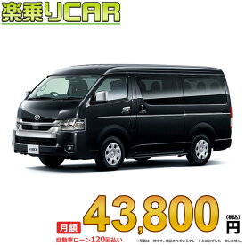 ☆月額 43,800円 楽乗りCAR 新車 トヨタ ハイエースワゴン 4WD 2700ガソリン GL 10人乗り・4ドア ロング・ミドルルーフ