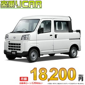 ☆月額 18,200円 楽乗りCAR 新車 ダイハツ ハイゼットデッキバン 4WD 660 L 5MT