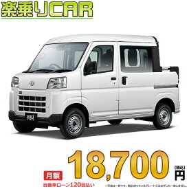☆月額 18,700円 楽乗りCAR 新車 ダイハツ ハイゼットデッキバン 4WD 660 L CVT