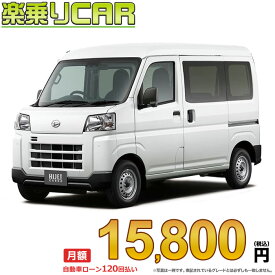 ☆月額 15,800円 楽乗りCAR 新車 ダイハツ ハイゼットカーゴ 2WD 660 デラックス CVT
