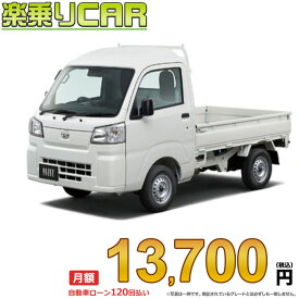 ☆月額 13,700円 楽乗りCAR 新車 ダイハツ ハイゼットトラック 4WD 660 ハイルーフ 5MT