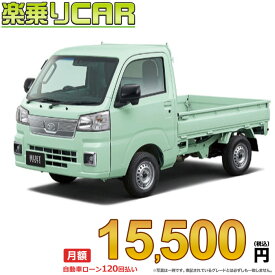 ☆月額 15,500円 楽乗りCAR 新車 ダイハツ ハイゼットトラック 4WD 660 エクストラ 5MT