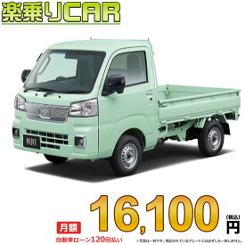 ☆月額 16,100円 楽乗りCAR 新車 ダイハツ ハイゼットトラック 4WD 660 エクストラ CVT
