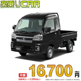 ☆月額 16,700円 楽乗りCAR 新車 ダイハツ ハイゼットトラック 4WD 660 ジャンボ エクストラ 5MT