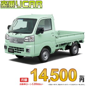 ☆月額 14,500円 楽乗りCAR 新車 ダイハツ ハイゼットトラック 2WD 660 エクストラ CVT