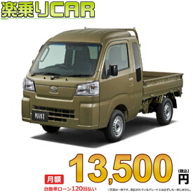 ☆月額 13,500円 楽乗りCAR 新車 ダイハツ ハイゼットトラック 2WD 660 ジャンボ スタンダード 5MT