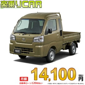 ☆月額 14,100円 楽乗りCAR 新車 ダイハツ ハイゼットトラック 2WD 660 ジャンボ スタンダード CVT