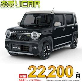 ☆月額 22,200円 楽乗りCAR 新車 スズキ ハスラー 2WD 660 X