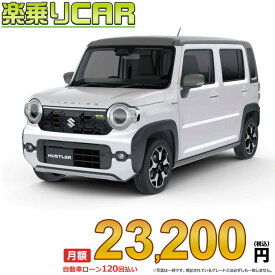 ☆月額 23,200円 楽乗りCAR 新車 スズキ ハスラー 2WD 660 Xターボ