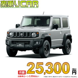 ☆月額 24,500円 楽乗りCAR 新車 スズキ ジムニーシエラ 4WD 1500 JL 4AT