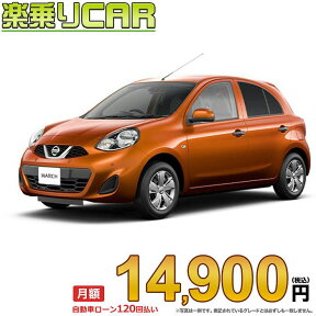 マーチ 日産 中古車 新型 価格 燃費情報なら 楽天car