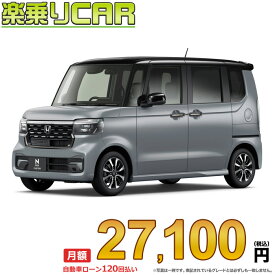 ☆月額 27,100円 楽乗りCAR 新車 ホンダ NBOXカスタム 2WD 660 Custom コーディネートスタイル