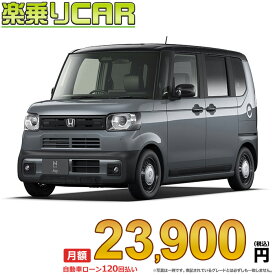 ☆月額 23,900円 楽乗りCAR 新車 ホンダ NBOXジョイ 2WD 660 JOY