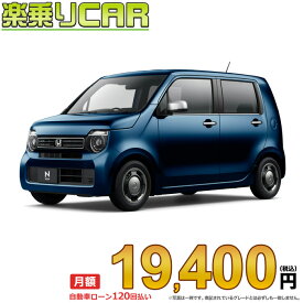 ☆月額 21,900円 楽乗りCAR 新車 ホンダ N-WGN 4WD 660 L・特別仕様車 STYLE＋BITTER