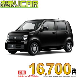 ☆月額 19,100円 楽乗りCAR 新車 ホンダ N-WGN 2WD 660 L