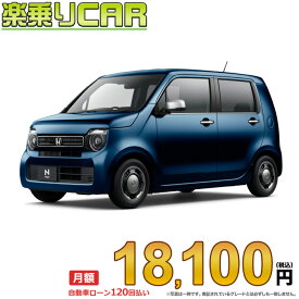 ☆月額 20,600円 楽乗りCAR 新車 ホンダ N-WGN 2WD 660 L・特別仕様車 STYLE＋BITTER