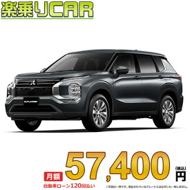 ☆月額 57,400円 楽乗りCAR 新車 ミツビシ アウトランダーPHEV 4WD 2400 M 5人乗り