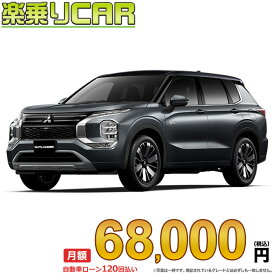 ☆月額 68,000円 楽乗りCAR 新車 ミツビシ アウトランダーPHEV 4WD 2400 P 7人乗り
