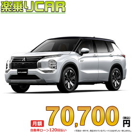☆月額 70,700円 楽乗りCAR 新車 ミツビシ アウトランダーPHEV 4WD 2400 P Executive Package 7人乗り