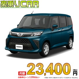 ☆月額 23,400円 楽乗りCAR 新車 トヨタ ルーミー 2WD 1000 G Aタイプ