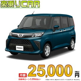 ☆月額 25,000円 楽乗りCAR 新車 トヨタ ルーミー 4WD 1000 G Aタイプ