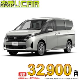 ☆月額 32,900円 楽乗りCAR 新車 ニッサン セレナ 2WD 2000 X