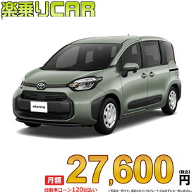 ☆月額 27,600円 楽乗りCAR 新車 トヨタ シエンタ 2WD 1500 X 7人乗り