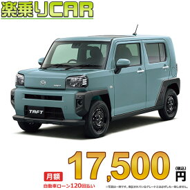 ☆月額 17,500円 楽乗りCAR 新車 ダイハツ タフト 2WD 660 X
