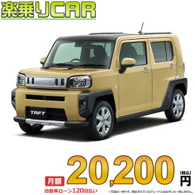 ☆月額 20,200円 楽乗りCAR 新車 ダイハツ タフト 2WD 660 G クロムベンチャー