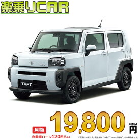 ☆月額 19,800円 楽乗りCAR 新車 ダイハツ タフト 4WD 660 Xターボ