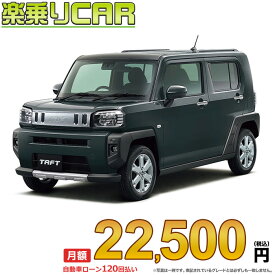 ☆月額 22,500円 楽乗りCAR 新車 ダイハツ タフト 4WD 660 Gターボ クロムベンチャー