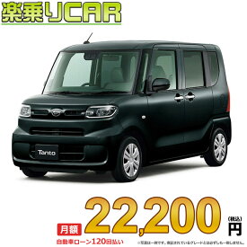 ☆月額 22,200円 楽乗りCAR 新車 ダイハツ タント 4WD 660 Xターボ