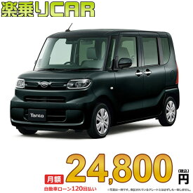 ☆月額 24,800円 楽乗りCAR 新車 ダイハツ タント 4WD 660 Xターボ