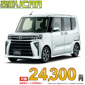 ☆月額 24,300円 楽乗りCAR 新車 ダイハツ タントカスタム 2WD 660 カスタムX
