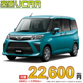 ☆月額 22,600円 楽乗りCAR 新車 ダイハツ トール 2WD 1000 G