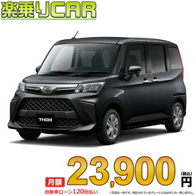 ☆月額 23,900円 楽乗りCAR 新車 ダイハツ トール 2WD 1000 Gターボ
