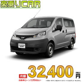 ☆月額 32,400円 楽乗りCAR 新車 ニッサン NV200 バネットバン 4WD 1600 DX 2/5乗り