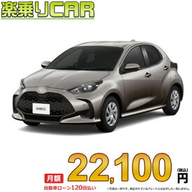 ☆月額 22,100円 楽乗りCAR 新車 トヨタ ヤリス 2WD 1500 X CVT
