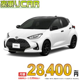 ☆月額 28,400円 楽乗りCAR 新車 トヨタ ヤリス 2WD 1500 Z URBANO CVT