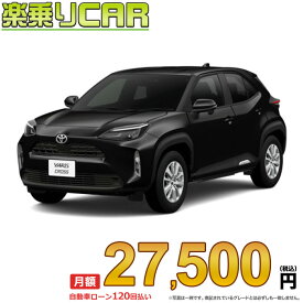 ☆月額 27,500円 楽乗りCAR 新車 トヨタ ヤリスクロス 2WD 1500 G