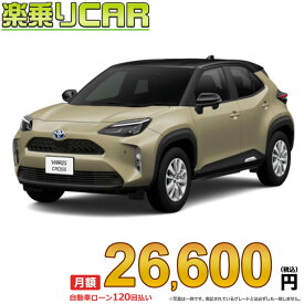 ☆月額 26,600円 楽乗りCAR 新車 トヨタ ヤリスクロスハイブリッド 2WD 1500 HYBRID G