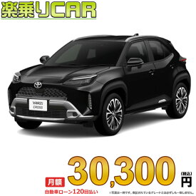 ☆月額 30,300円 楽乗りCAR 新車 トヨタ ヤリスクロスハイブリッド 2WD 1500 HYBRID Z Adventure