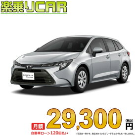 ☆月額 29,300円 楽乗りCAR 新車 トヨタ カローラツーリング 2WD 1800 HYBRID X